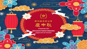 中秋节活动